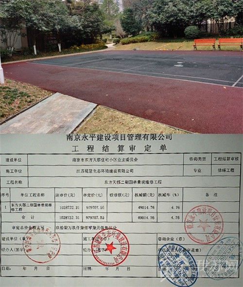 南京東方天郡小區(qū)被曝800萬維修資金莫名 蒸發(fā)