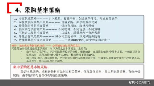 某知名企業(yè)采購管理模式借鑒 從戰(zhàn)略到執(zhí)行的全流程優(yōu)化